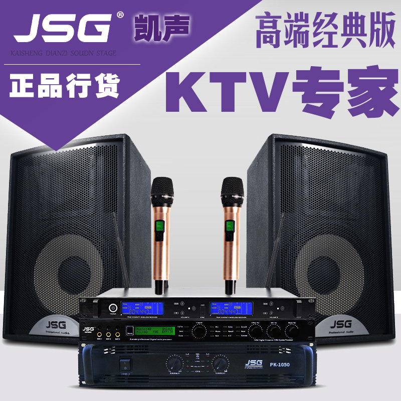 JSG单12寸业家庭KTV音响套装功放设备卡拉ok音箱点歌机全套F系列