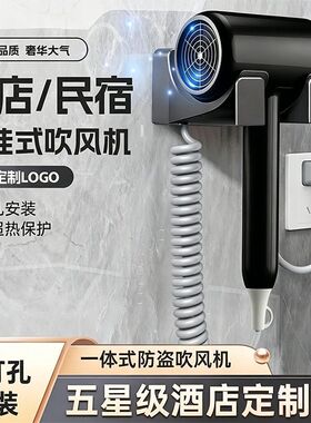 高端酒店专用挂壁式吹风机防盗宾馆民宿免打孔大风力静音电吹风筒