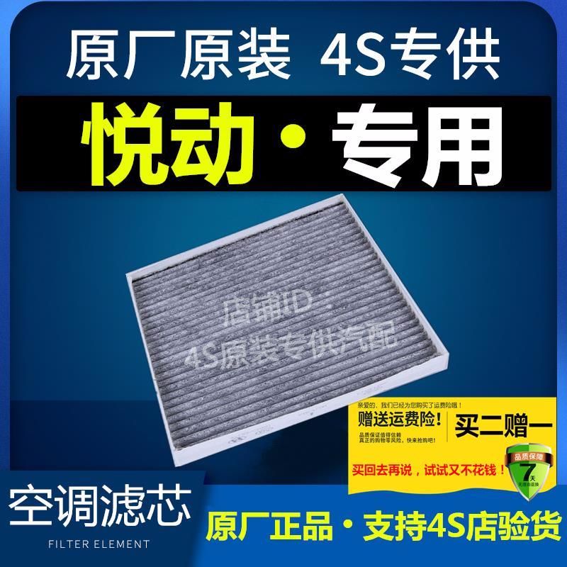 适配汽车北京现代新款悦动空调滤芯原厂专用17-18-20-21款空气格图片