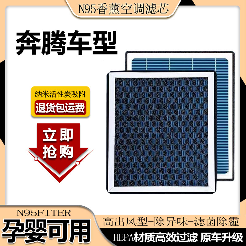 适配奔腾B50 B70 X80 X40 B30 T77 T55森雅M80香薰空调滤芯空气滤