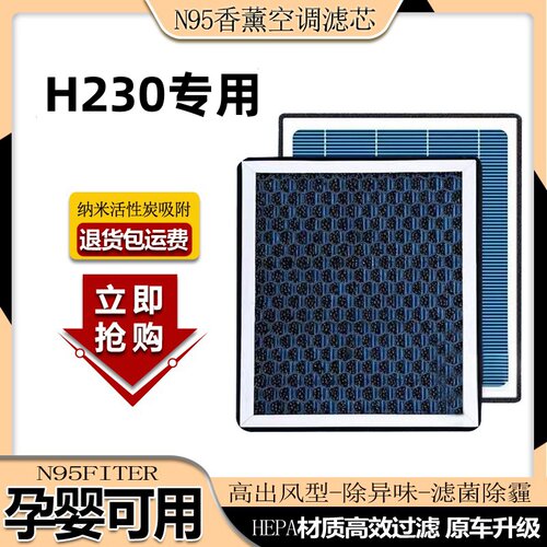 中华H230香薰空调滤芯活性炭颗粒防雾霾PM2.5空气格空调滤清器空