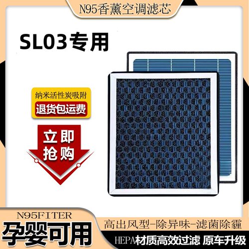 适配深蓝SL03薰空调滤芯N95带香味防雾霾PM2.5活性炭空调滤芯