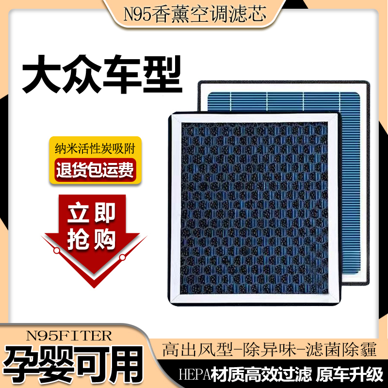 适配大众香薰空调滤芯带香味朗逸宝来速腾途观迈腾高尔夫7空气格
