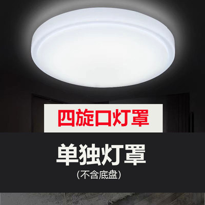四旋口灯罩350mm吸顶灯外壳450mm客厅卧室书房灯壳4卡钉灯罩圆形