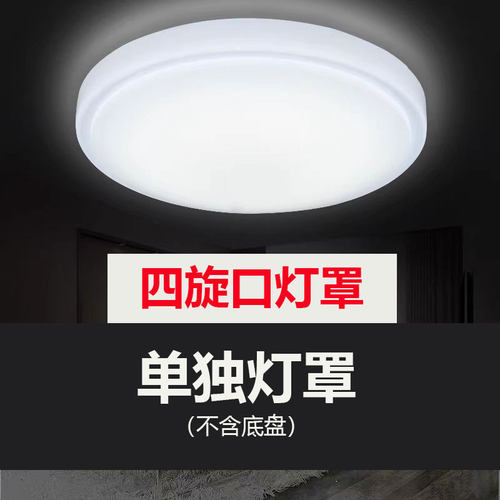 四旋口灯罩350mm吸顶灯外壳450mm客厅卧室书房灯壳4卡钉灯罩圆形