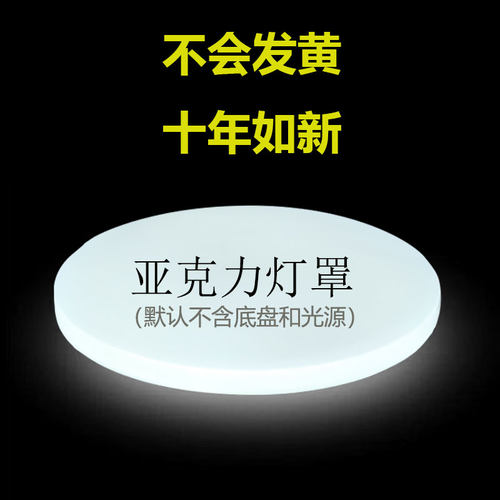 LED吸顶灯圆形卧室灯亚克力灯罩超薄阳台过道灯壳简约餐厅灯外壳