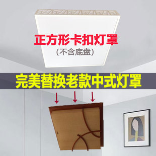 正方形卡扣灯罩鸟巢铁灯框替换中式木灯罩定制款卧室书房餐厅灯壳