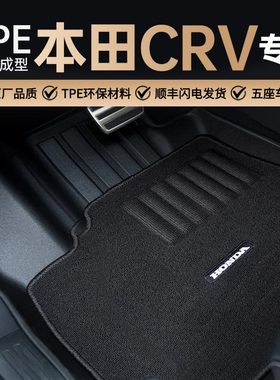 HONDA双层TPE脚垫适用新款车型