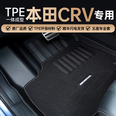 HONDA双层TPE脚垫适用新款车型