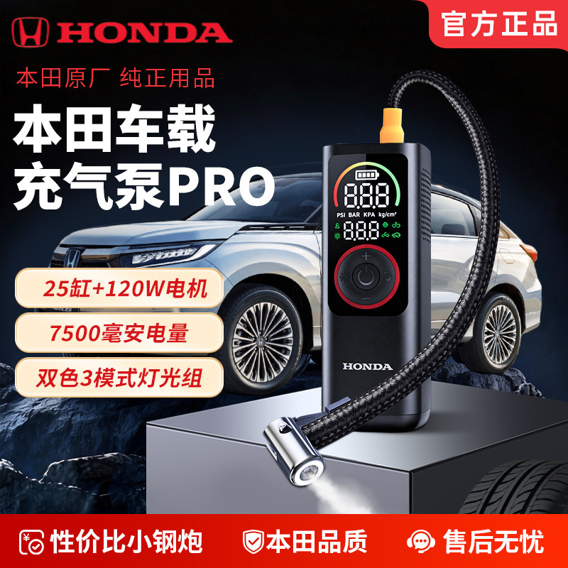 HONDA本田汽车智能车载充气泵Pro彩屏版25缸有线无线双供电带照明图片