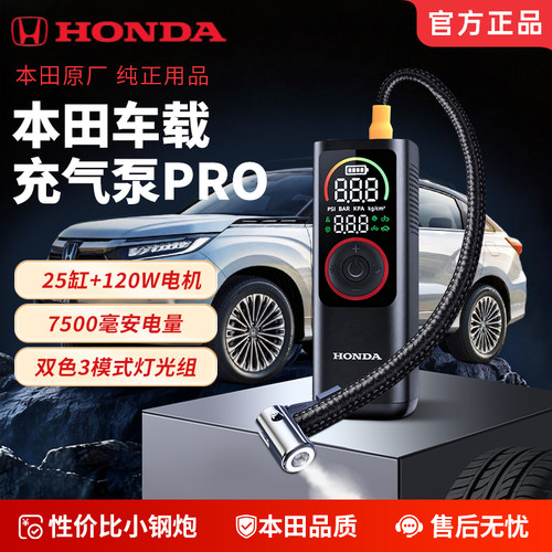 HONDA本田汽车智能车载充气泵Pro彩屏版25缸有线无线双供电带照明