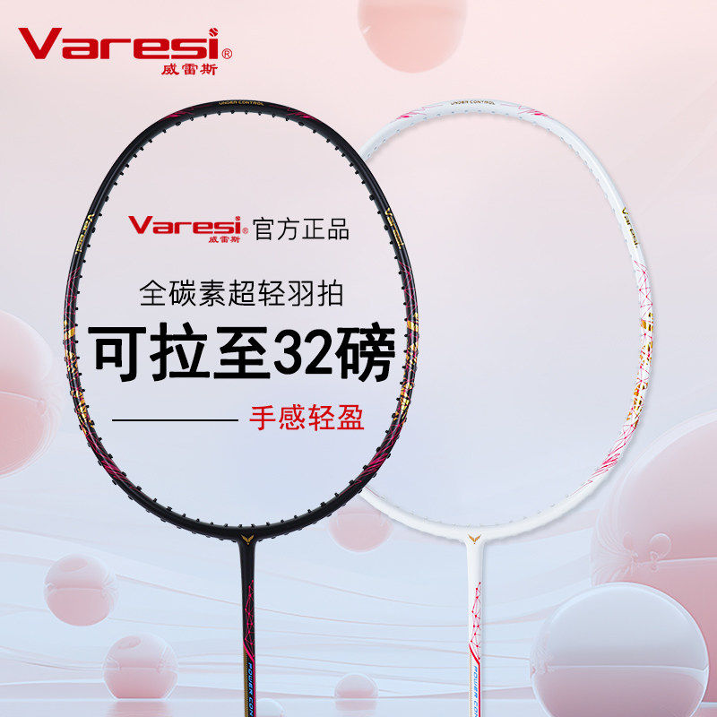 威雷斯全碳素超轻耐用羽毛球拍