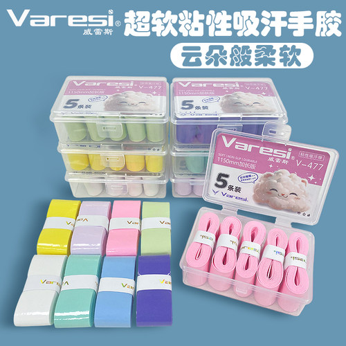 威雷斯超软粘性吸汗手胶5条装