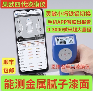 【排雷王】果欧四代金属腻子漆膜仪麦克伦测厚汽车漆面厚度测试仪
