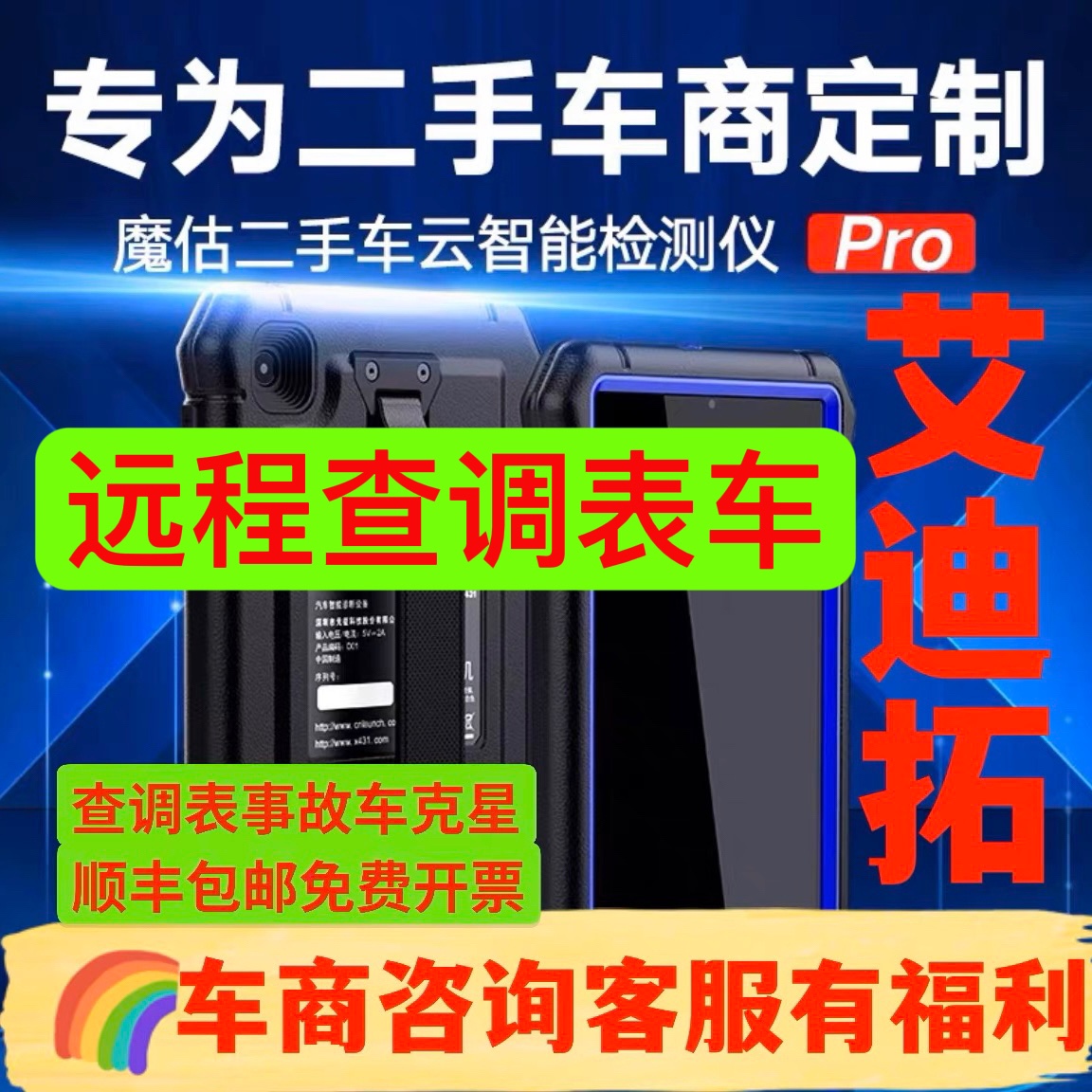 艾迪拓二手车汽车检测仪Pro汽车故障诊断仪电脑OBD解码器元征431