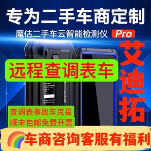 艾迪拓二手车汽车检测仪Pro汽车故障诊断仪电脑OBD解码器元征431