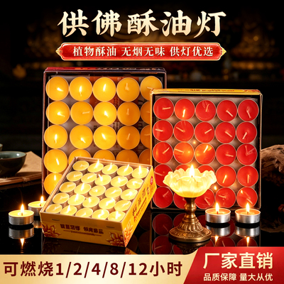 供佛酥油灯4小时100粒无烟无味
