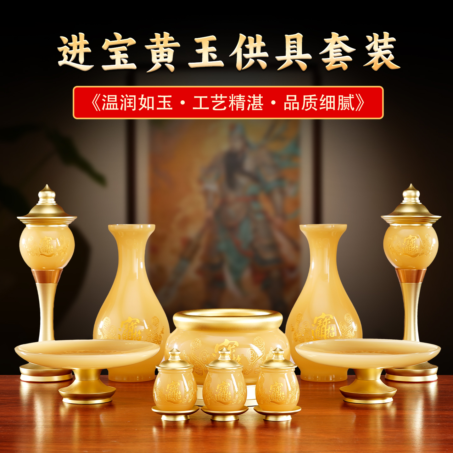 琉璃招财香炉家用关公财神供盘水杯供灯佛具用品大全供奉供具摆件