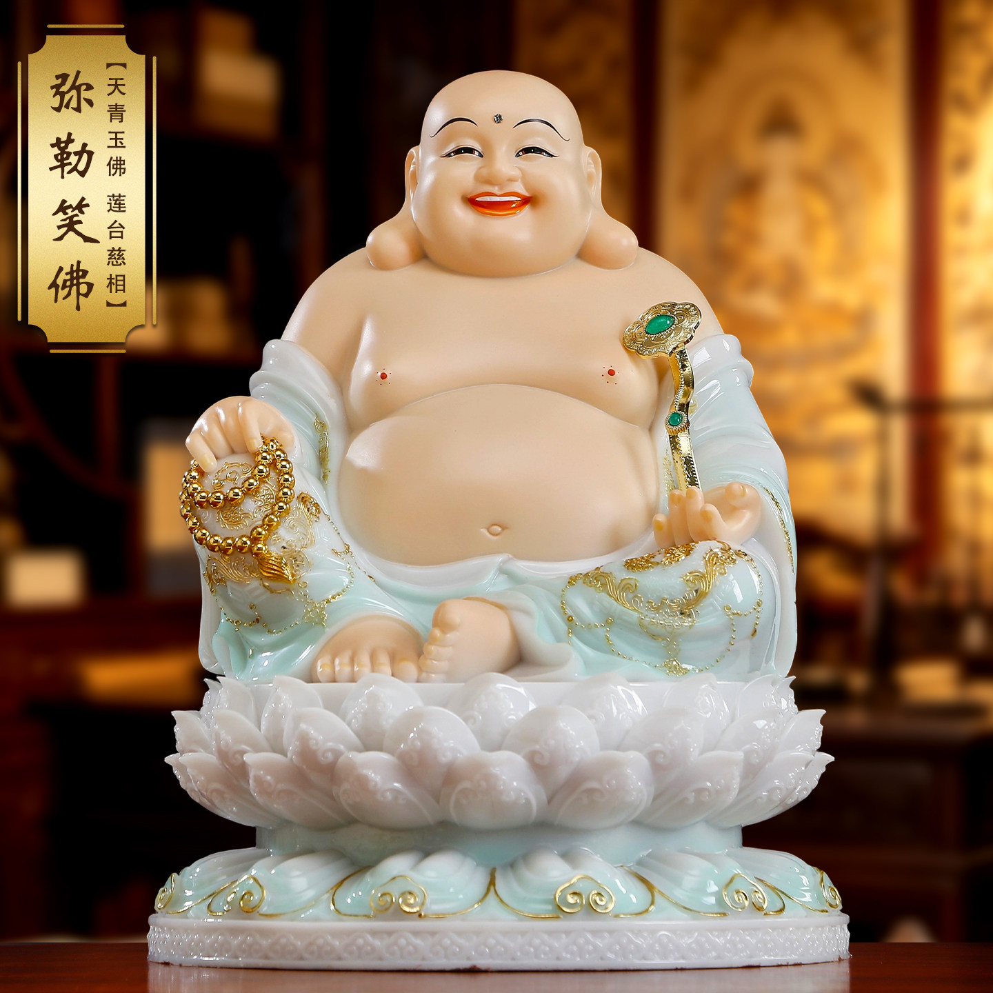 汉白玉弥勒佛坐莲笑佛供奉摆件