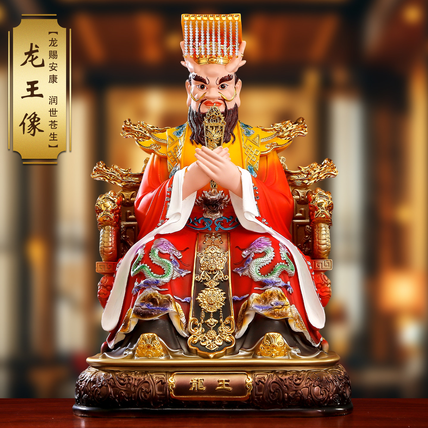 东海龙王坐龙椅神像树脂彩绘龙王爷家用供奉四海龙王佛像招财摆件