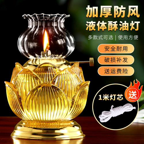 琉璃莲花防风供佛长明酥油灯