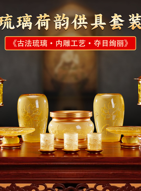 台湾精品琉璃供佛香炉供具套装