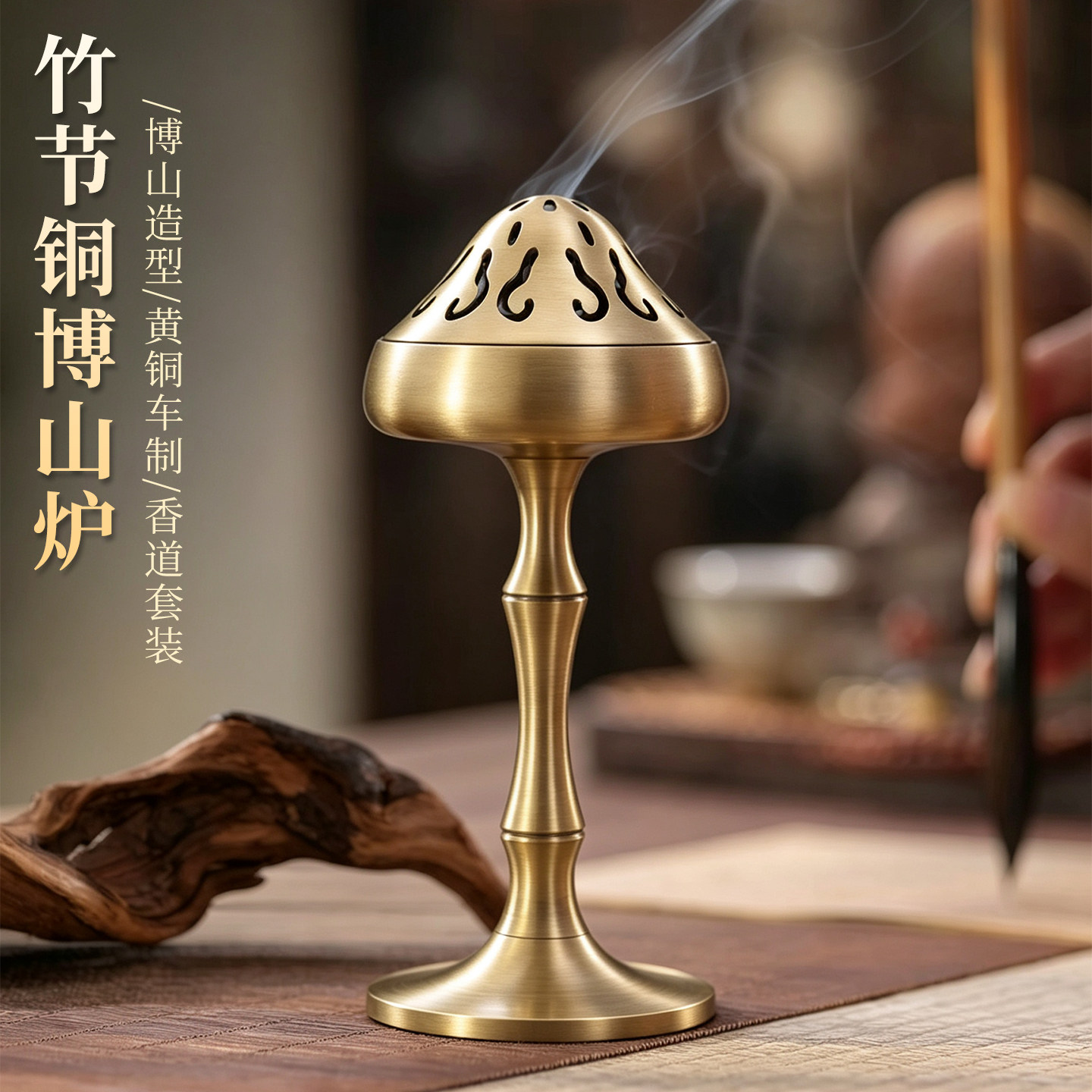 高脚竹节纯铜仿古博山香炉套装