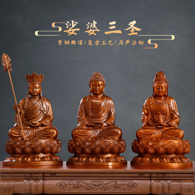 紫铜娑婆三圣观音释迦地藏王摆件