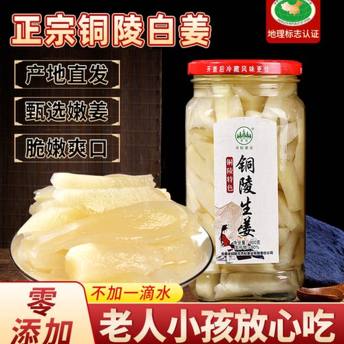 齐松铜陵白姜零添加剂