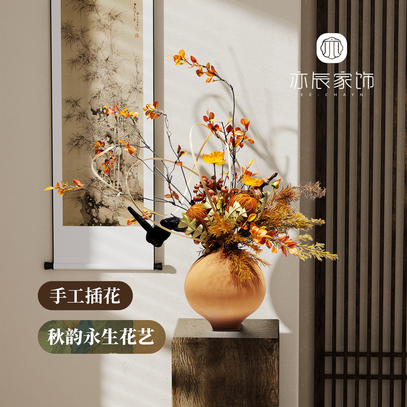 新中式秋韵永生花样板间插花摆件图片