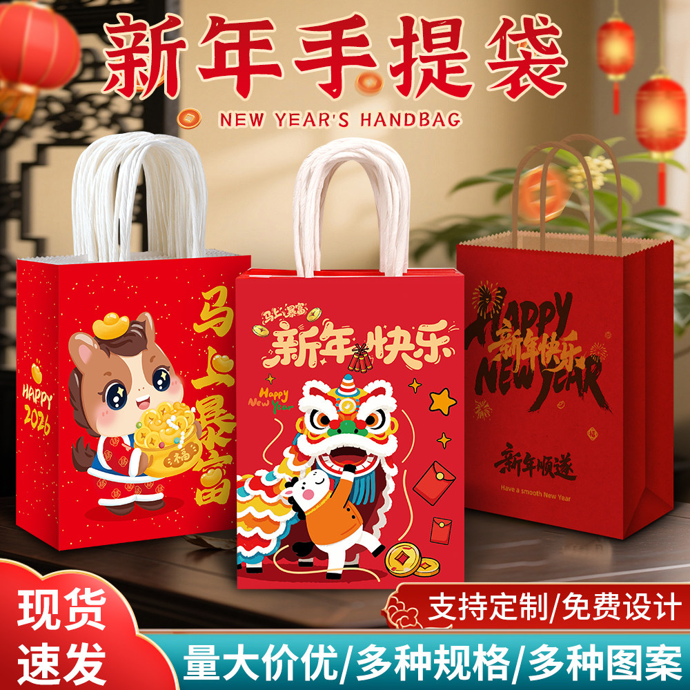 新年手提袋2026马年春节元旦袋子送礼物牛皮纸袋包装袋红色礼品袋
