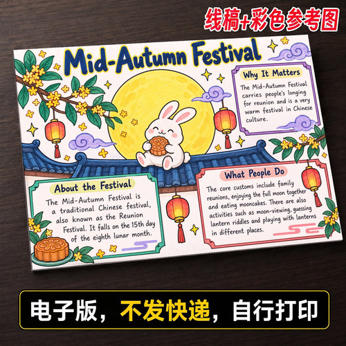 中秋节英语手抄报小学生手抄报模板大全手抄报线稿可打印A1340