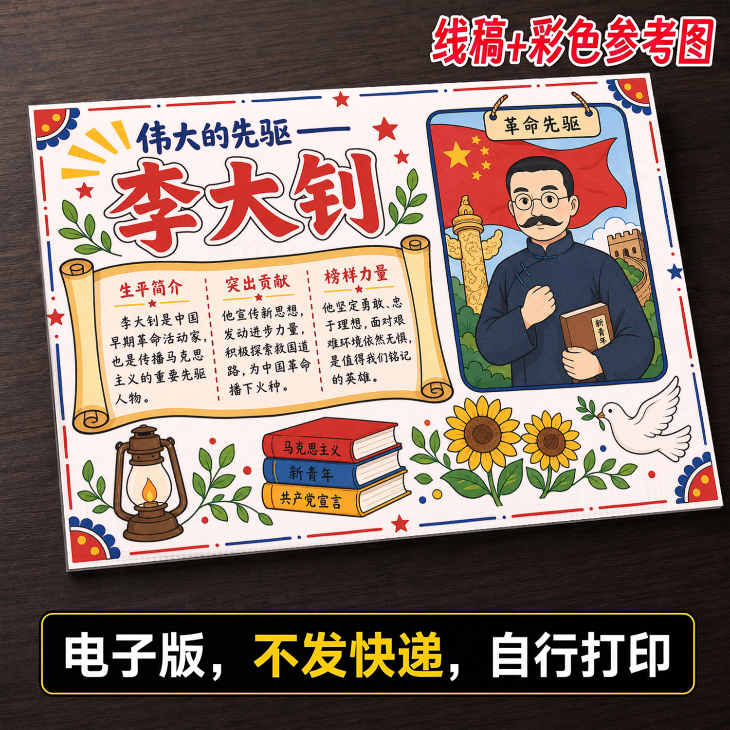 李大钊故事阅读小报手抄报小学生手抄报模板大全线稿可打印743
