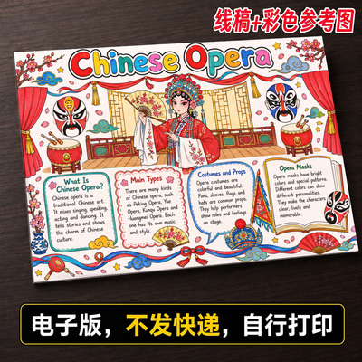 中国京剧手抄报小学生手抄报模板大全手抄报线稿可打印A91