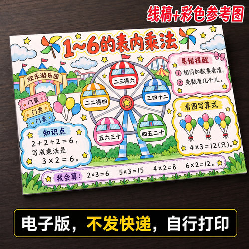 1-6的表内乘法手抄报小学生手抄报模板大全手抄报线稿可打印A1598