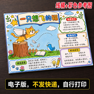 一只想飞的猫手抄报小学生手抄报模板大全手抄报线稿可打印A95