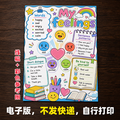 我的情绪英语手抄报小学生手抄报模板大全手抄报线稿可打印A107