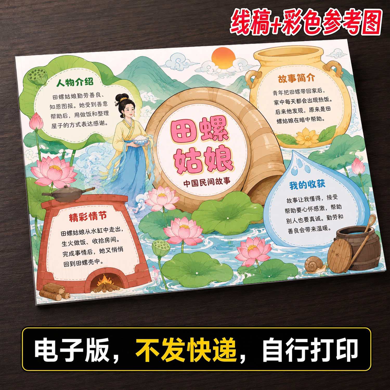 田螺姑娘中国民间故事手抄报小学生手抄报模板大全线稿可打印564