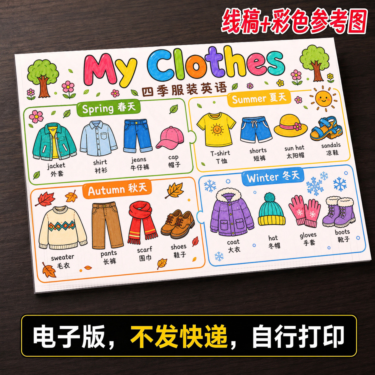 我的四季服装英语手抄报小学生手抄报模板大全线稿可打印896