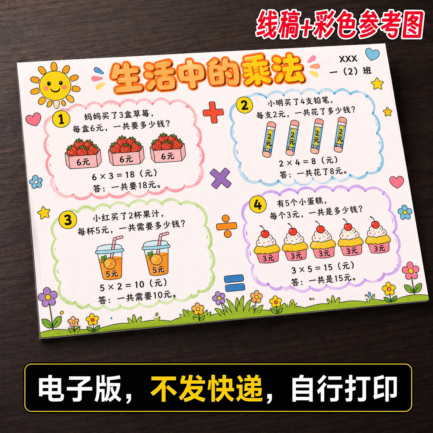 生活中的乘法数学手抄报小学生手抄报模板大全线稿可打印581
