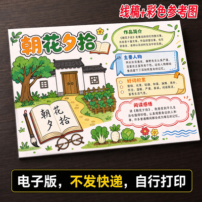 朝花夕拾手抄报小学生手抄报模板大全手抄报线稿可打印A61
