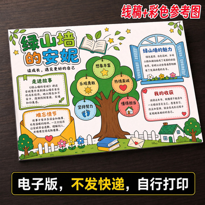 绿山墙的安妮手抄报小学生手抄报模板大全手抄报线稿可打印A44