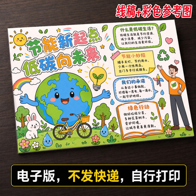 节能低碳手抄报小学生手抄报模板大全手抄报线稿可打印A42