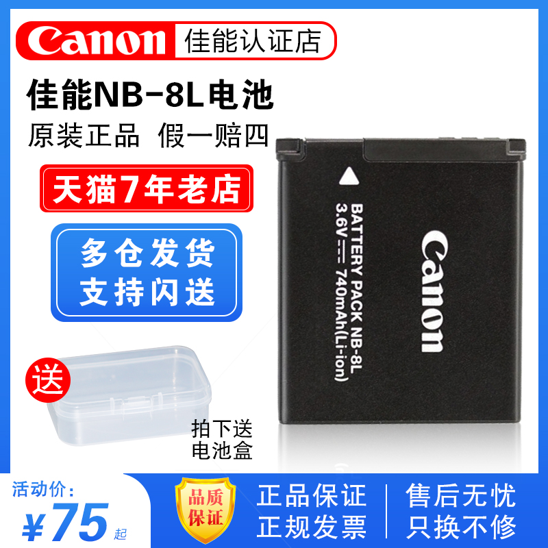 原装佳能CCD相机NB-8L电池充电器A3000 A3100IS A3200 A3300 PC1747数码照相机 3C数码配件 数码相机电池 原图主图