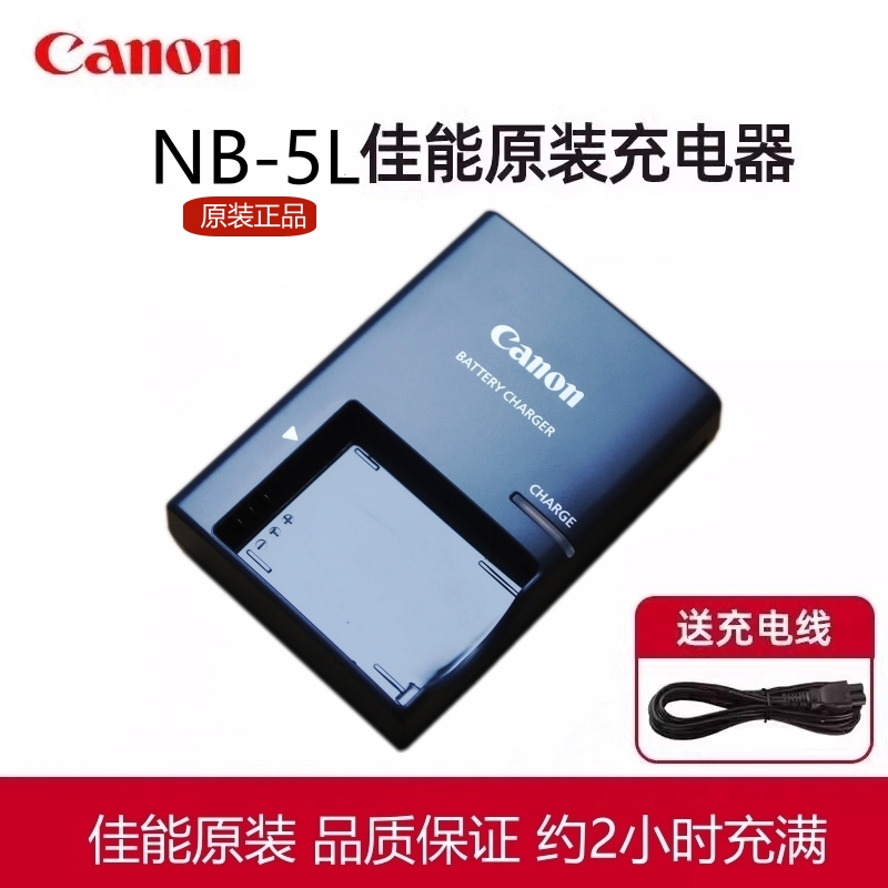 原装佳能CCD相机NB-5L电池充电器