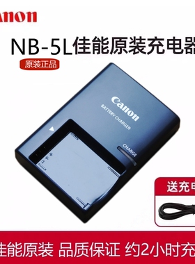 原装佳能CCD相机NB-5L电池充电器IXUS850/860/870/900/950/960/970/980/990/SX110/SX200/SX220/SX210/SX230