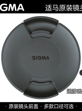 SIGMA适马镜头盖LCF-46/49/52/55/58/62/67/72/77/82mm适用于18-200 18-270 18-35 24-70 F2.8 250原装保护