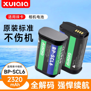适用Leica徕卡相机BP-SCL6电池Q2 Q3 43  SL3 SL2s兼容BPSCL4l锂电池 SL一代徕卡