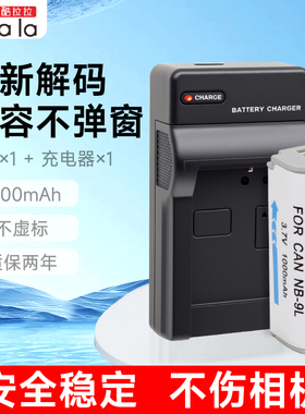 适用佳能NB-9L电池IXUS XY3 IXY50S IXUS 520 530 1000 1100 510 HS SD4500 PC1736 1679 1561 1735 充电器