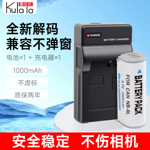 适用佳能NB-9L电池CCD充电器